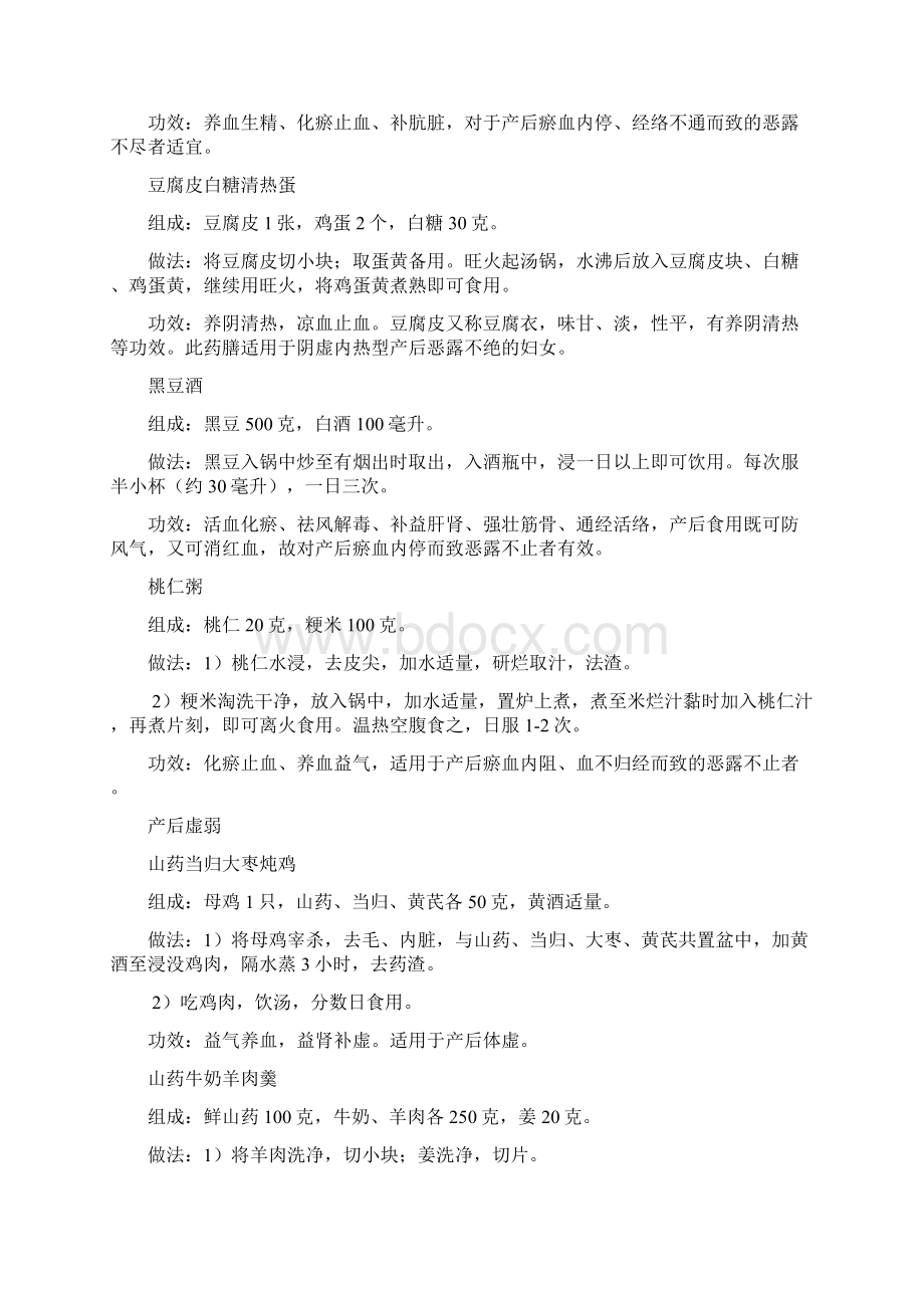 月子餐Word文档下载推荐.docx_第3页