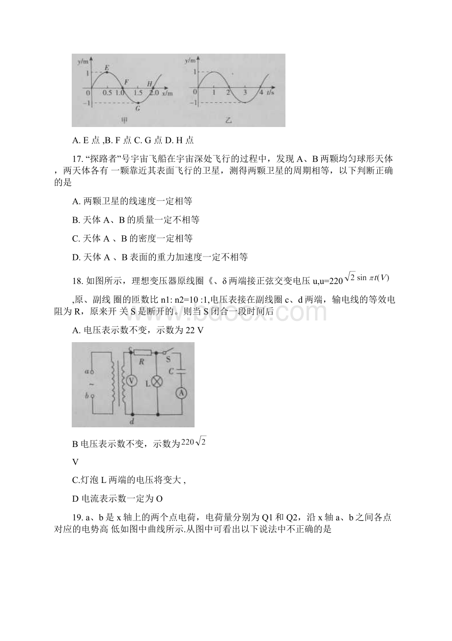 北京市东城区高三第二学期综合练习一物理试题及答案.docx_第2页