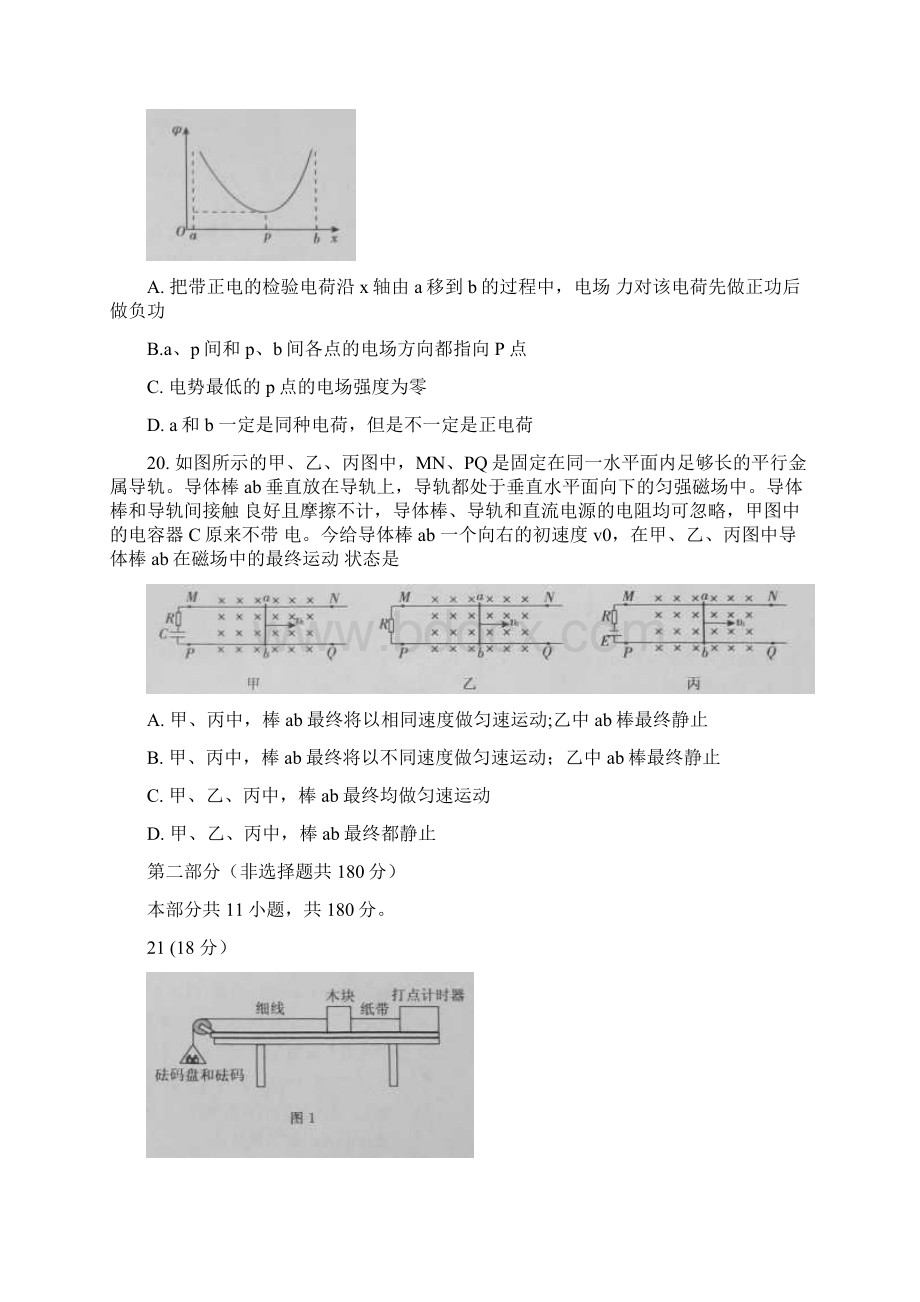 北京市东城区高三第二学期综合练习一物理试题及答案.docx_第3页