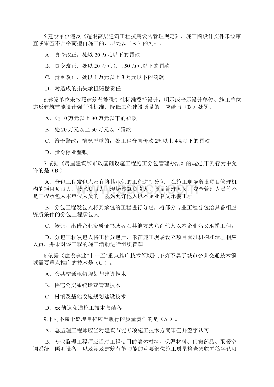 监理工程师继续教育考试试题及Word文件下载.docx_第2页