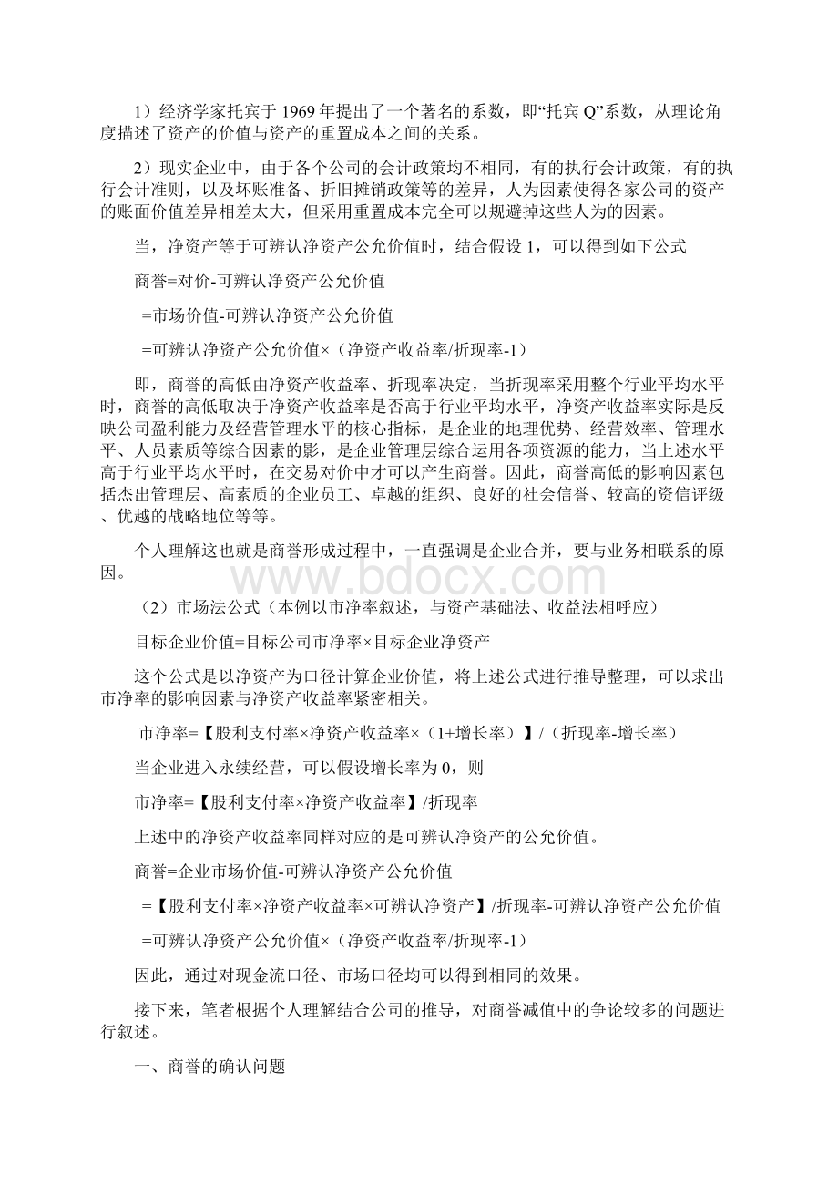 商誉测试观点.docx_第2页