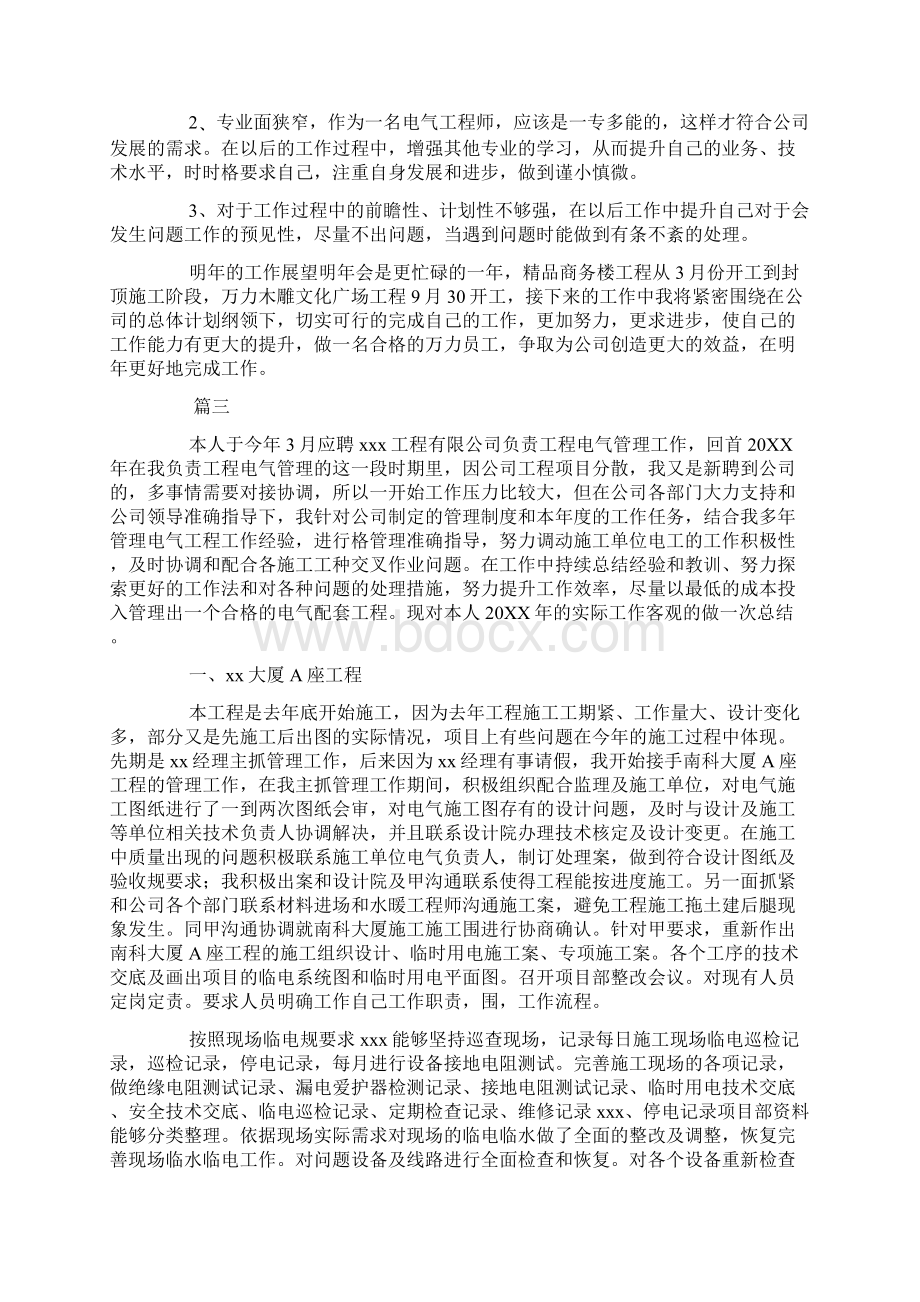 电气工程师个人年度工作计划总结总结三篇.docx_第3页