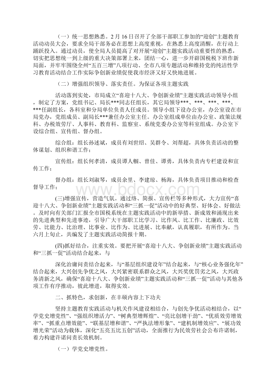 主题教育实践活动总结Word格式文档下载.docx_第3页