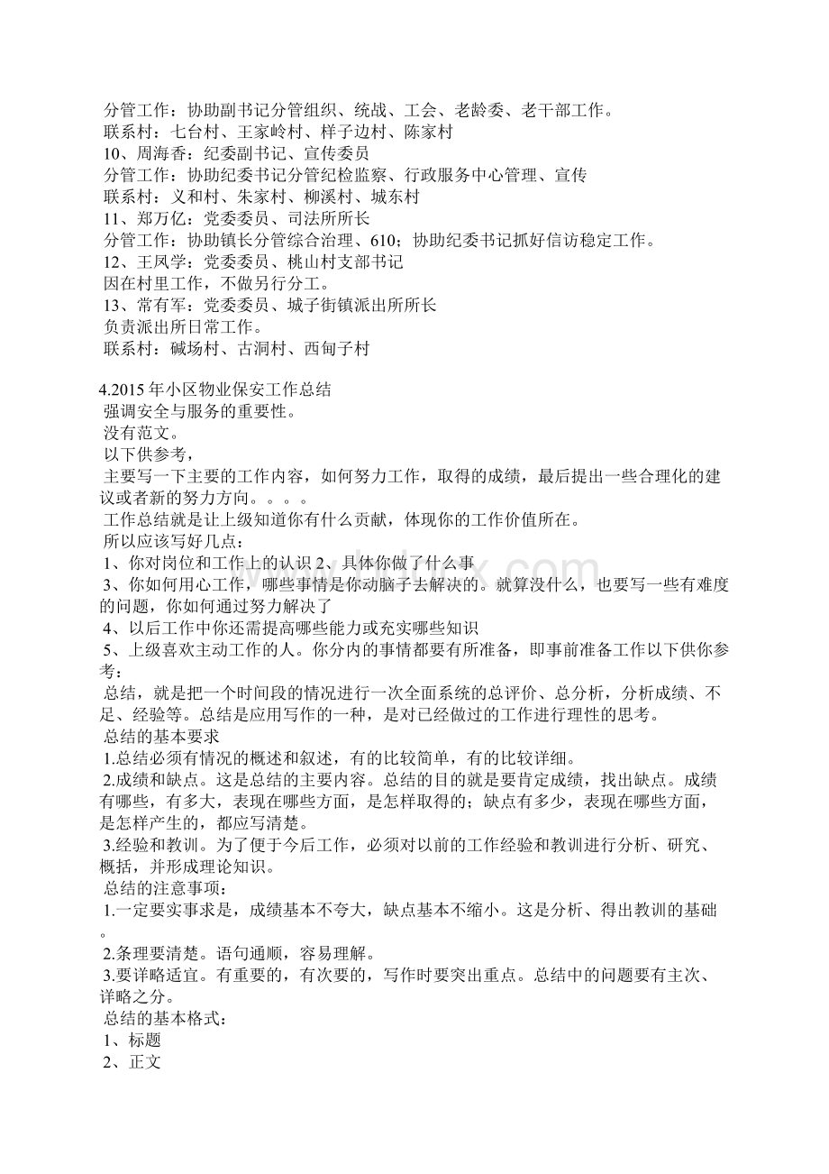 双联简报.docx_第3页