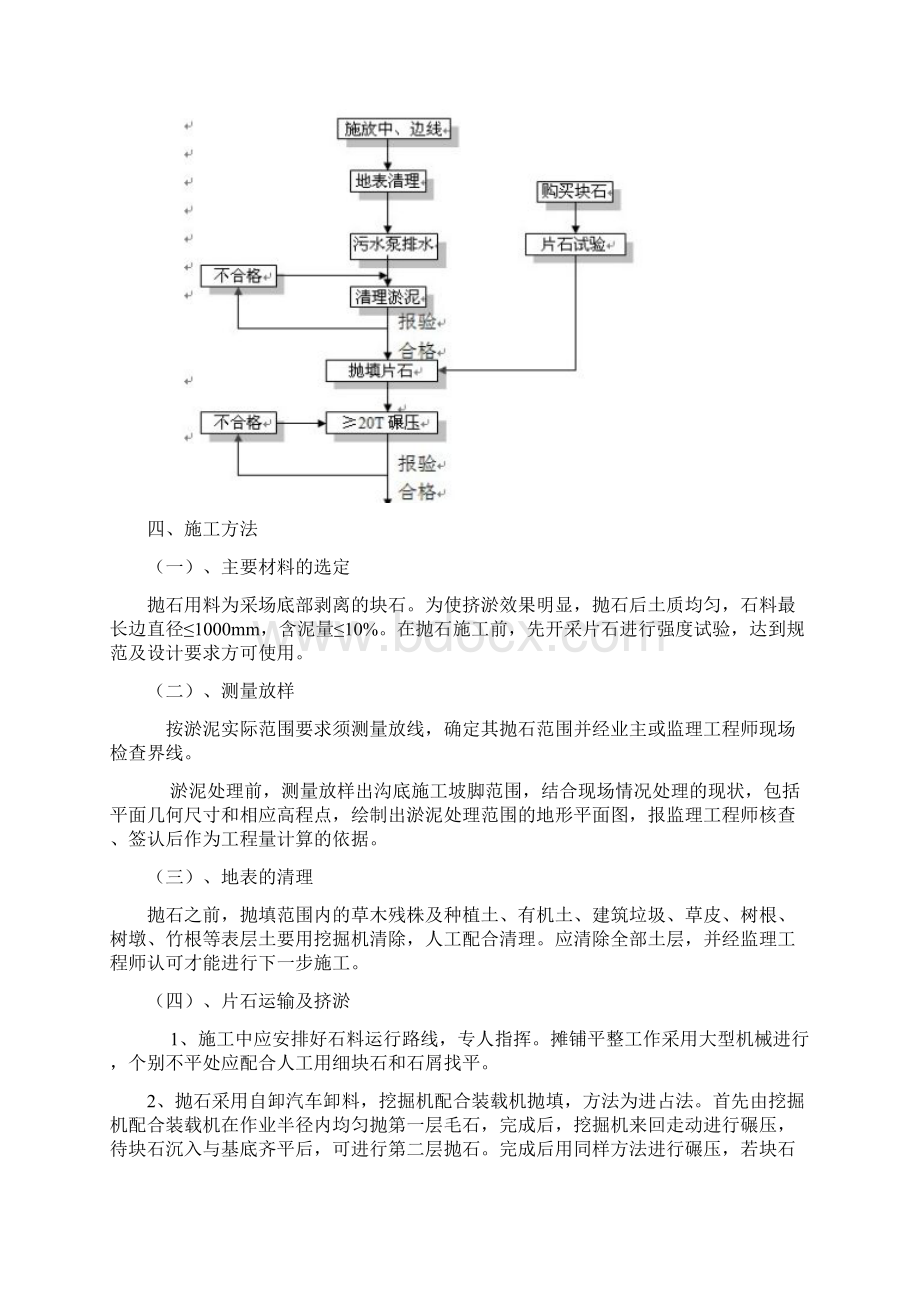 抛石挤淤施工方案分析共10页Word下载.docx_第3页