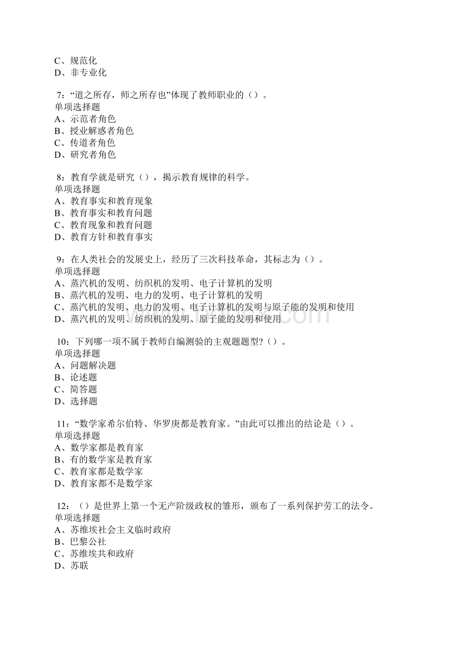 旺苍中学教师招聘考试真题及答案解析.docx_第2页