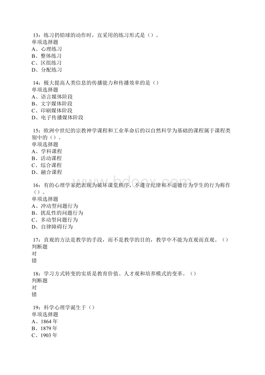 旺苍中学教师招聘考试真题及答案解析.docx_第3页