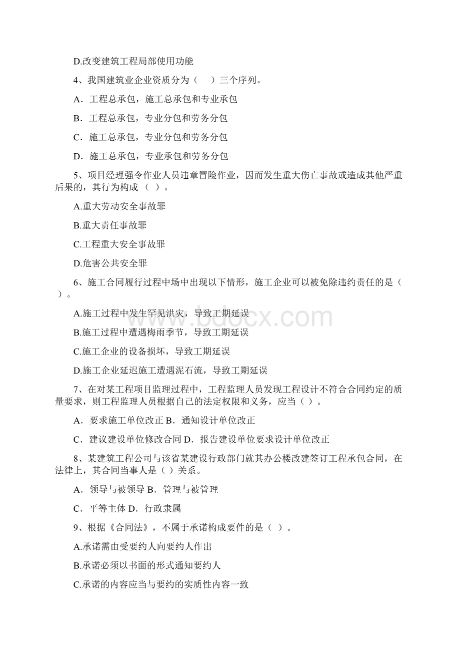 沈阳市版二级建造师《建设工程法规及相关知识》试题 含答案.docx_第2页