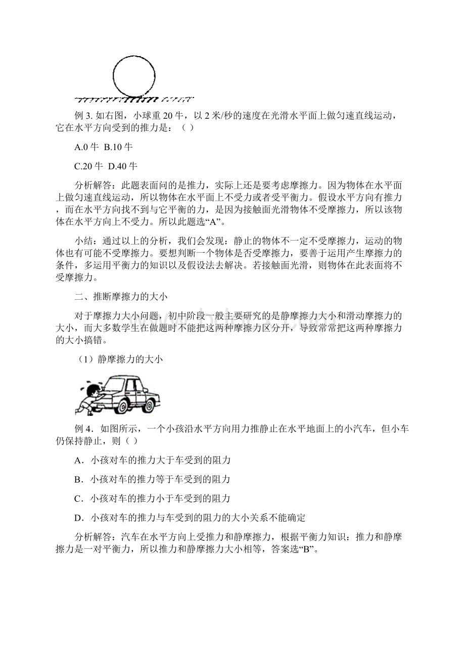 初中物理摩擦力解析.docx_第3页