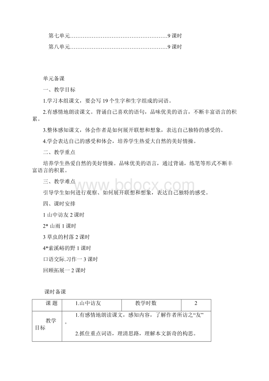 最新人教版六年级语文上册全册教案及教学反思.docx_第3页