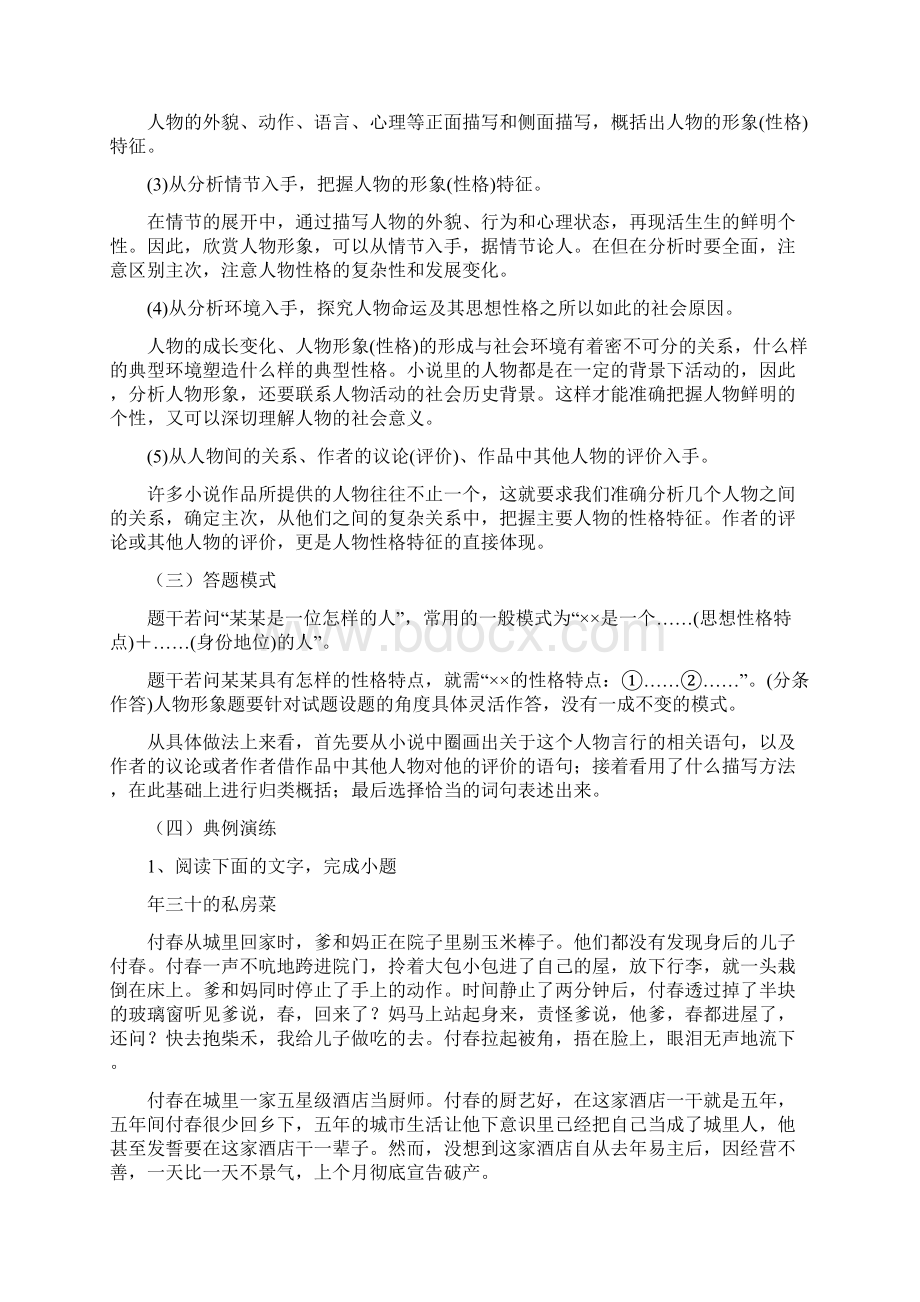 小说阅读之人物形象素材及习题训练含答案.docx_第2页