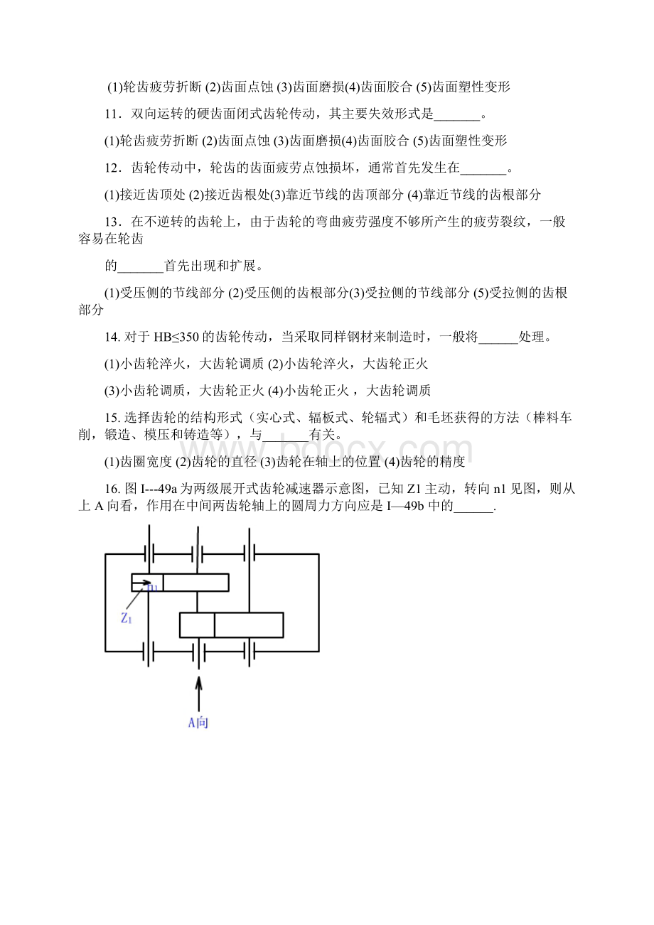 齿轮传动.docx_第2页