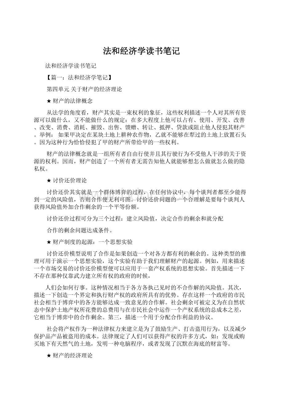 法和经济学读书笔记.docx_第1页