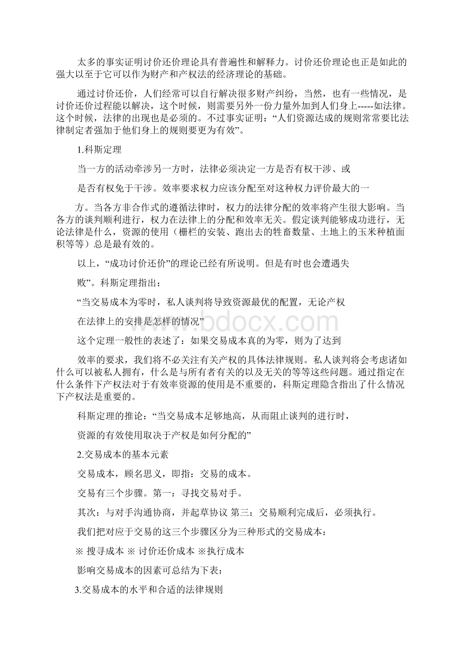 法和经济学读书笔记.docx_第2页