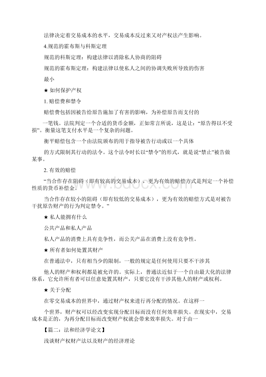 法和经济学读书笔记.docx_第3页