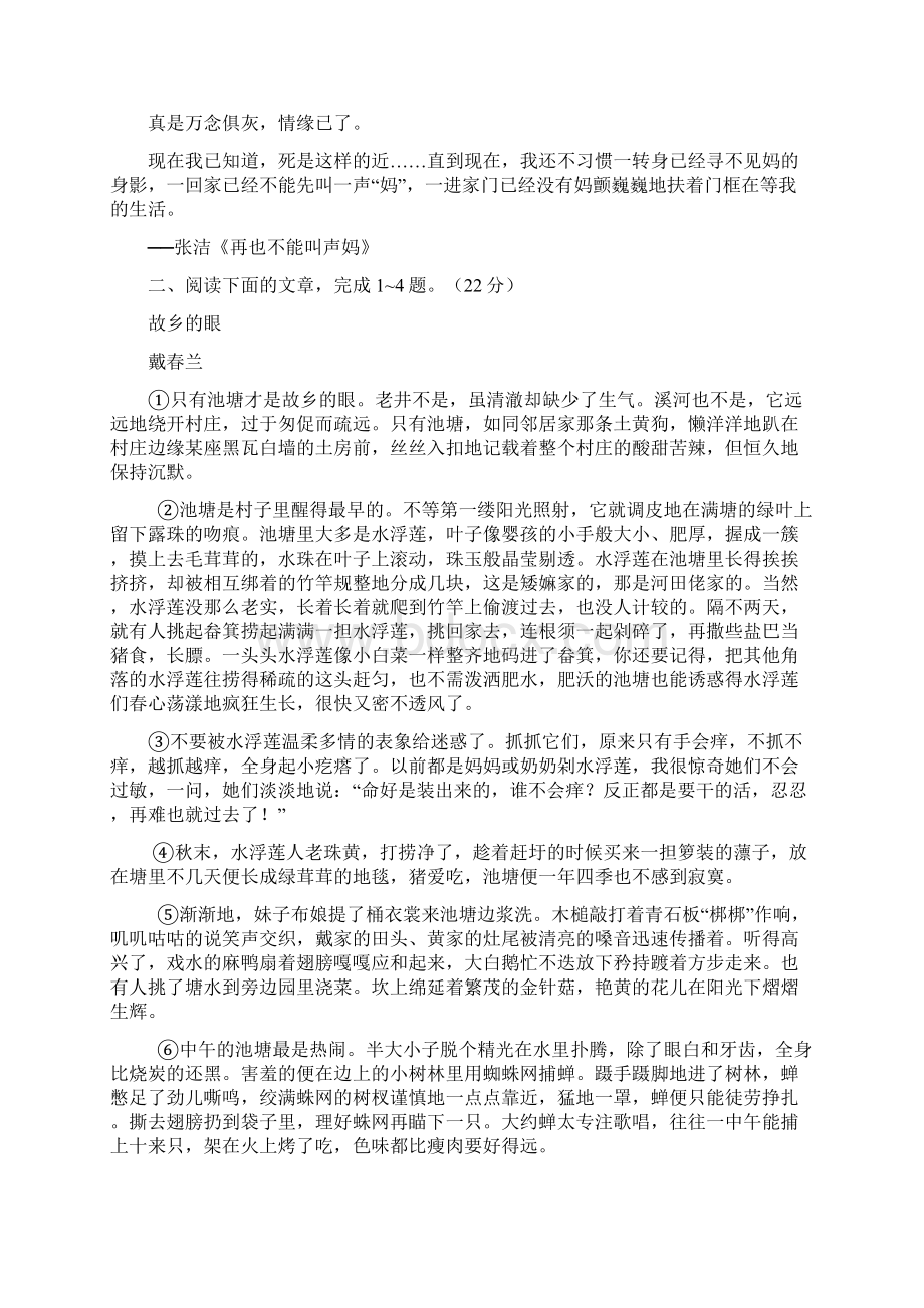 广东省中考语文试题研究文学类文本阅读20篇.docx_第3页