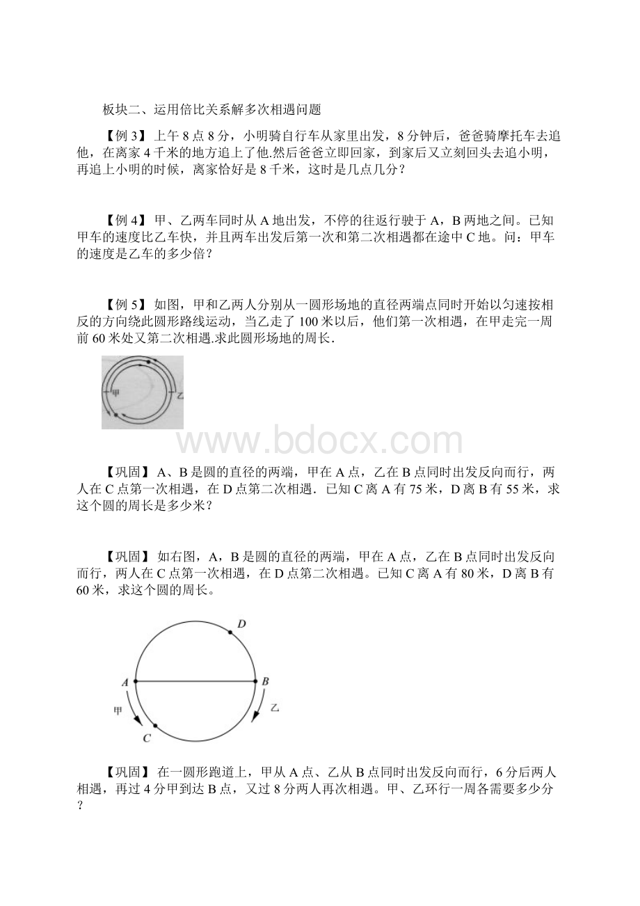 学生版小学奥数314 多次相遇和追及问题专项检测.docx_第2页