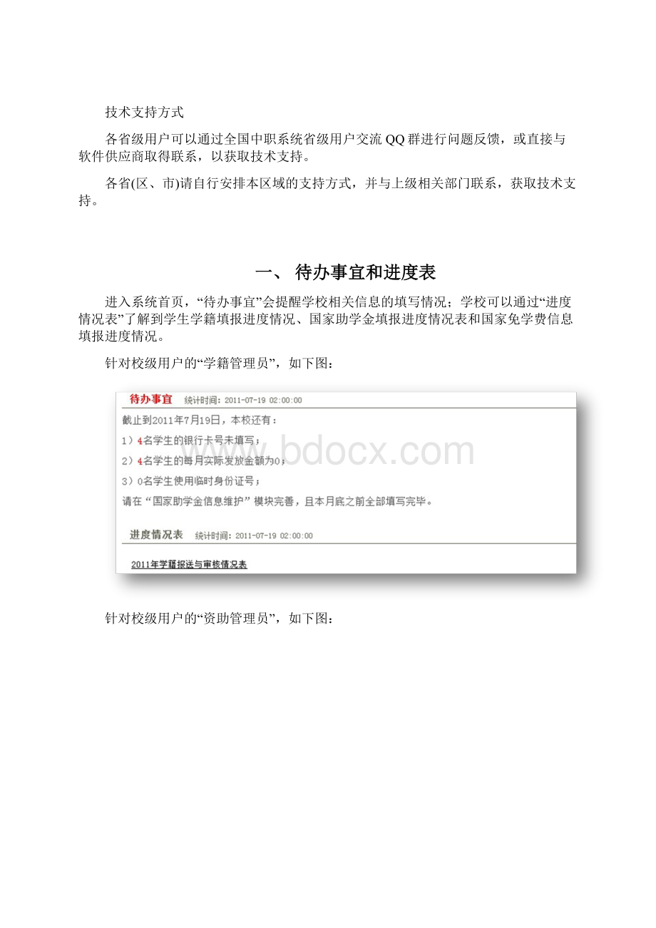 全国中等职业学校学生管理信息系统学校用户Word格式文档下载.docx_第3页