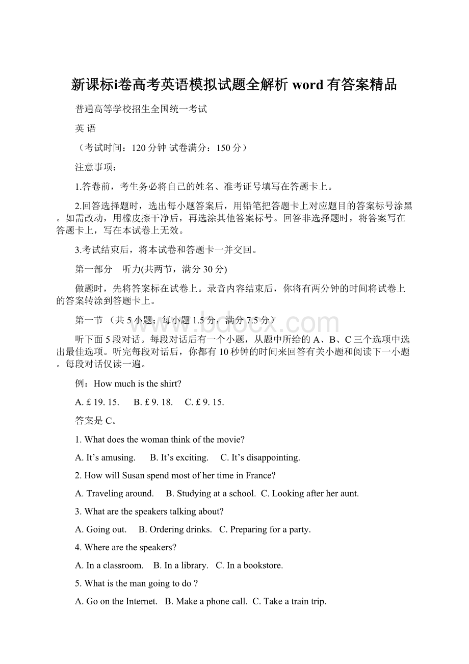 新课标ⅰ卷高考英语模拟试题全解析word有答案精品.docx