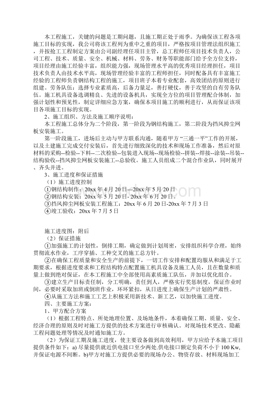 抑尘网施工措施正式.docx_第2页