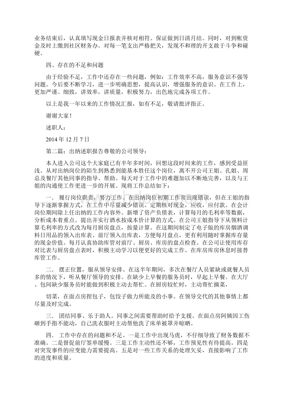 社区出纳述职报告.docx_第2页