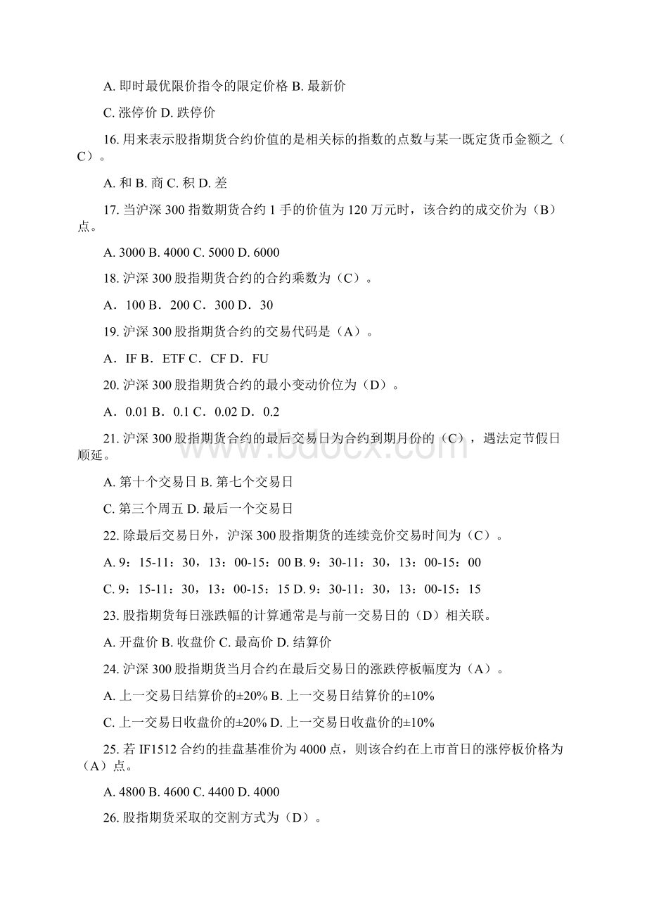 全国高校大学生金融期货及衍生品知识竞赛参考题库Word文档格式.docx_第3页