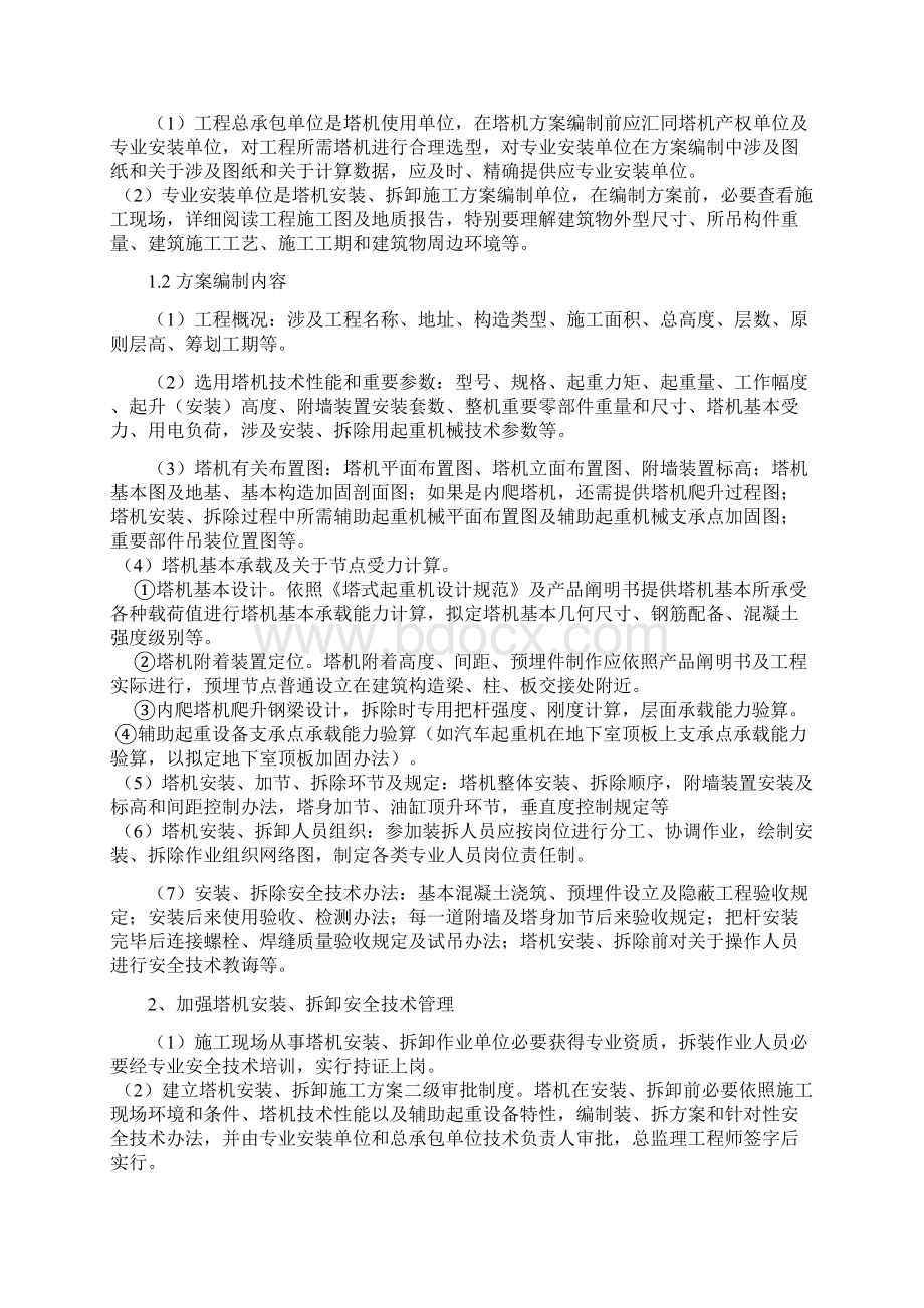 教材经典建筑起重机术械安全技讲座Word格式文档下载.docx_第3页