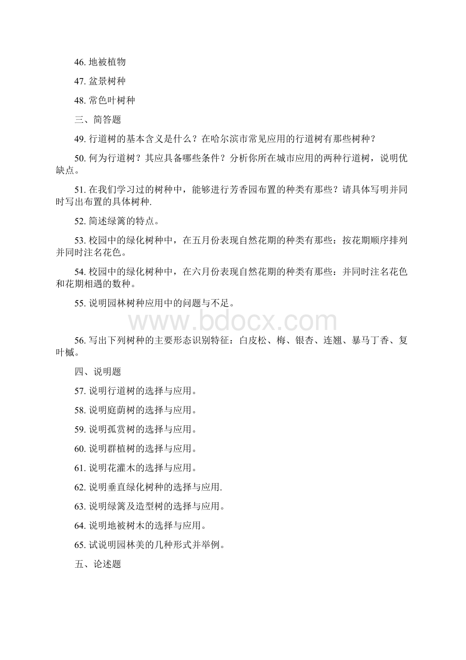 整理完园林树木学网上作业题内后面附带有答案Word文件下载.docx_第3页