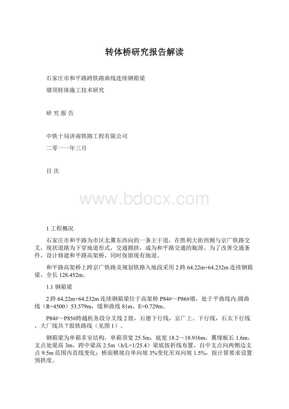 转体桥研究报告解读.docx