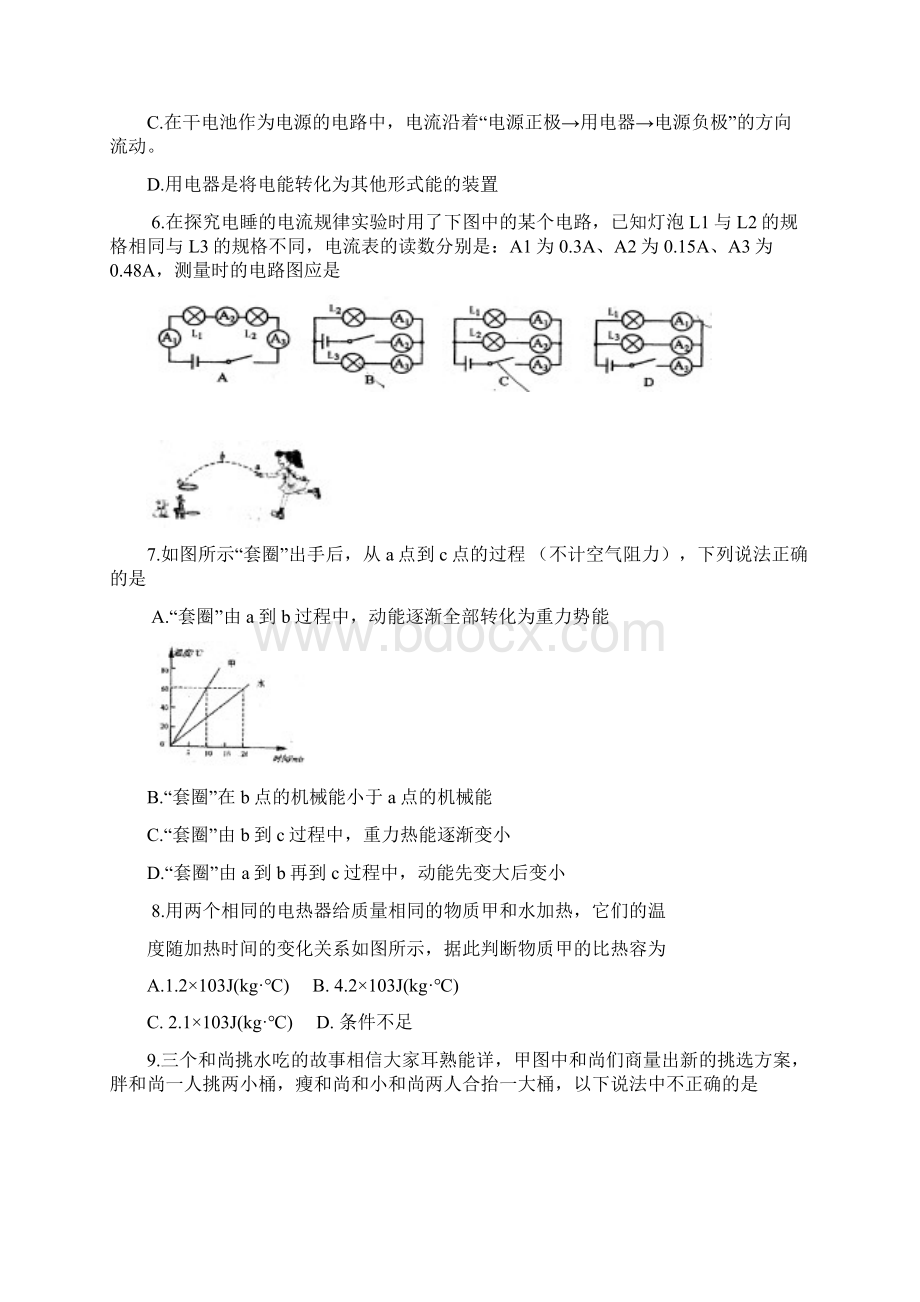 盐城市初级中学学年度第一学期物理期中考试Word格式文档下载.docx_第2页