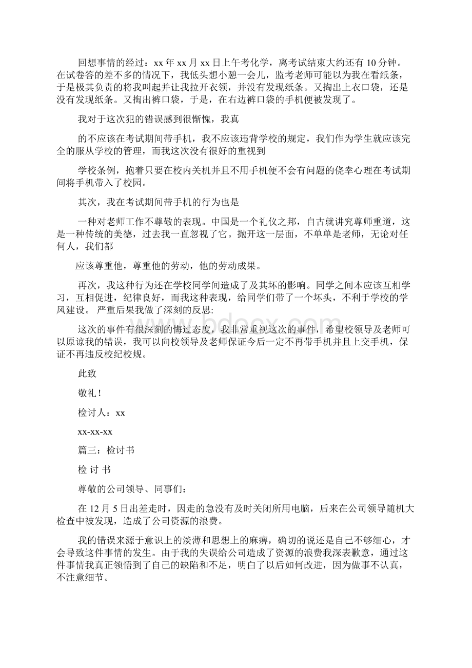 忘带东西的检讨书.docx_第2页