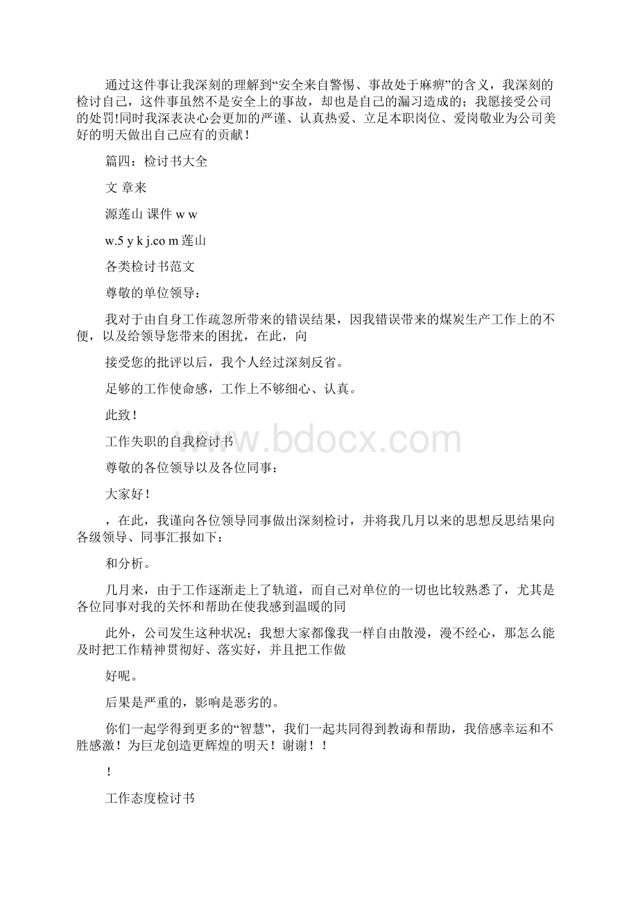 忘带东西的检讨书.docx_第3页