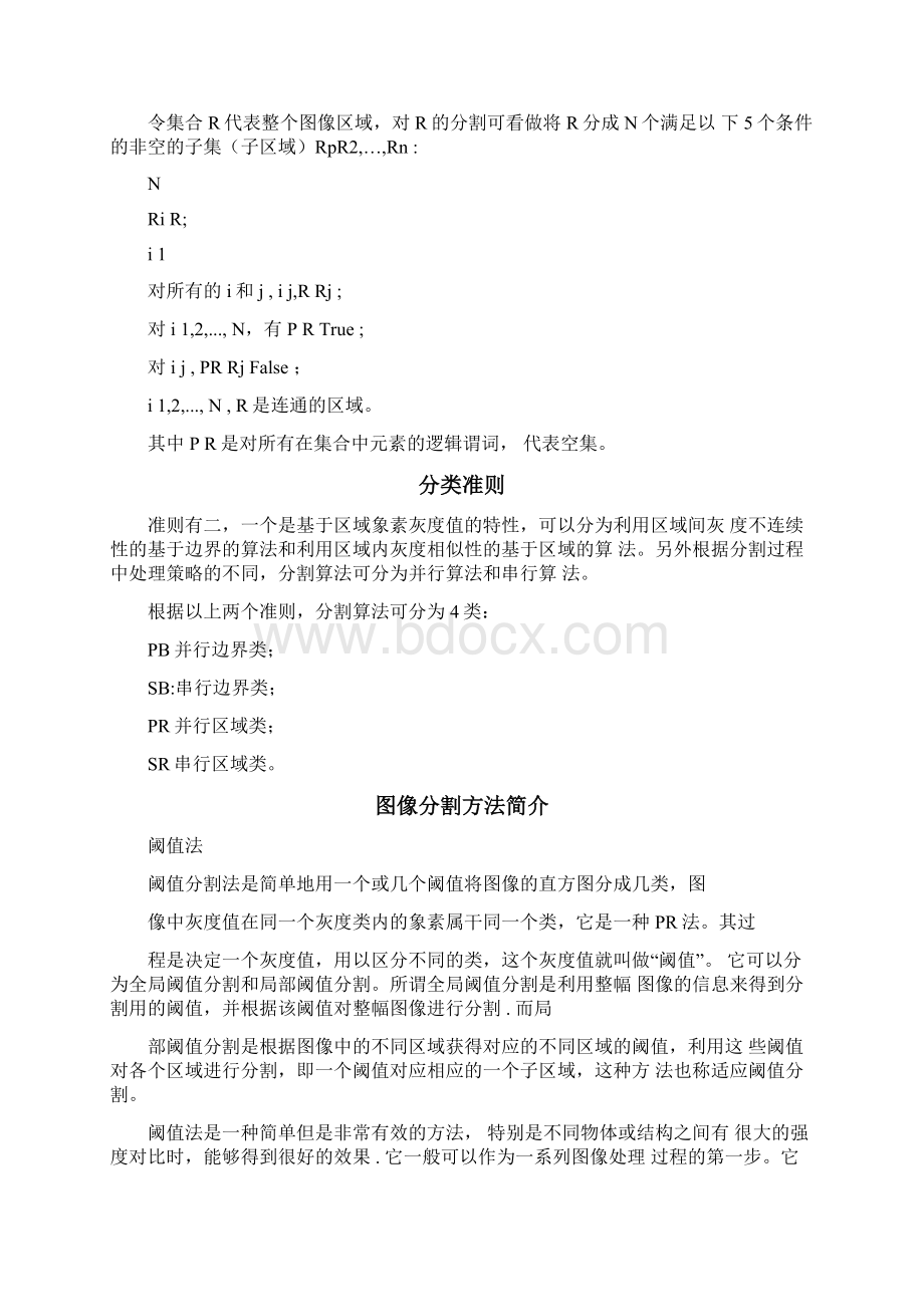 图像分割算法开题报告Word格式文档下载.docx_第3页