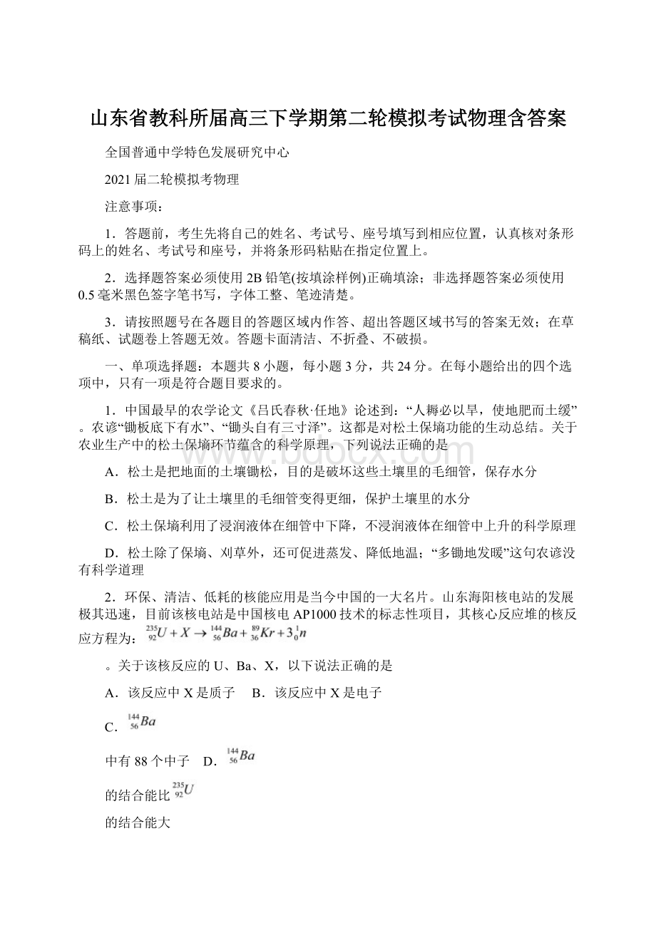 山东省教科所届高三下学期第二轮模拟考试物理含答案.docx_第1页