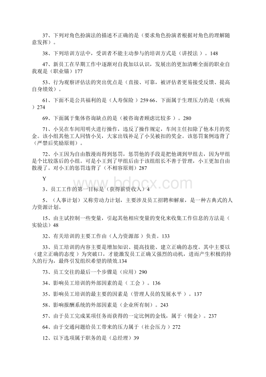 现代人力资源开发与管理记分作业答案.docx_第3页