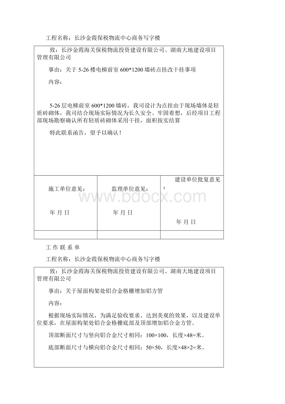 工程联系单1.docx_第3页