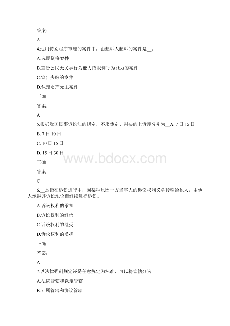 东财民事诉讼法在线作业一二三.docx_第2页