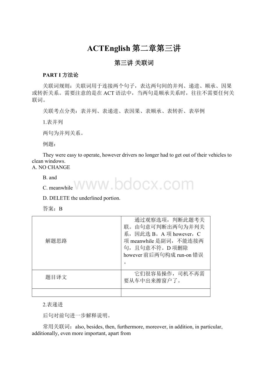 ACTEnglish第二章第三讲Word格式.docx_第1页