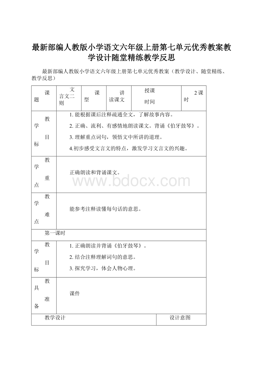 最新部编人教版小学语文六年级上册第七单元优秀教案教学设计随堂精练教学反思.docx_第1页