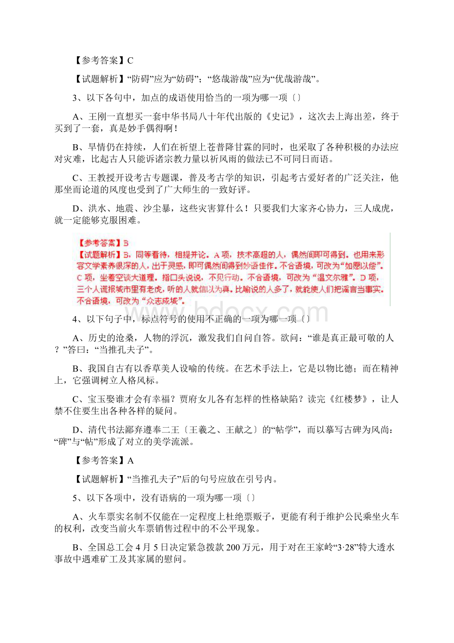 高考语文最新密破仿真重点卷十教师备课版第10周测试.docx_第2页