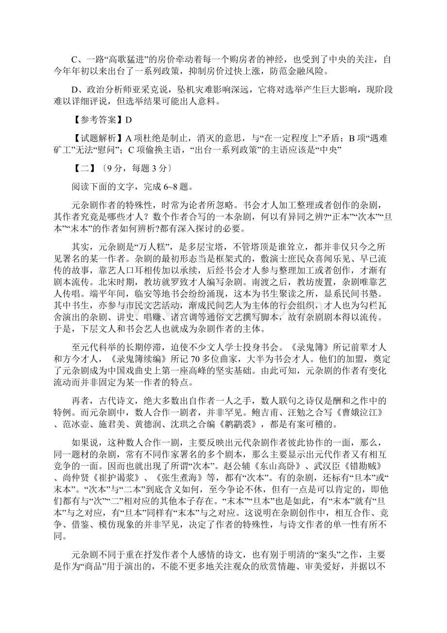 高考语文最新密破仿真重点卷十教师备课版第10周测试.docx_第3页