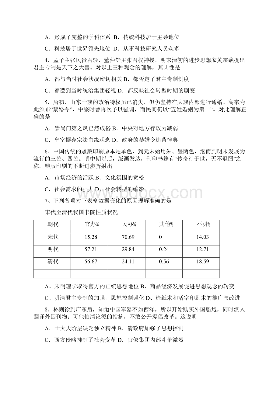 福建省东山县学年高二历史上学期期中试题.docx_第2页