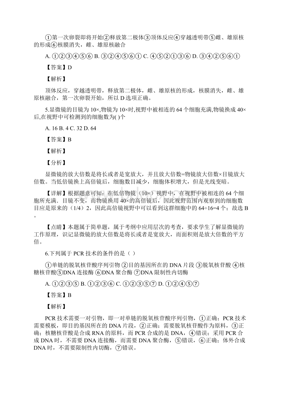 学年吉林省辽源市田家炳高级中学高二下学期期中考试生物试题.docx_第3页