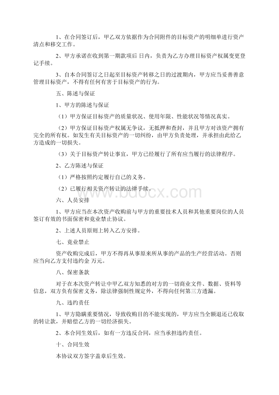 收购协议书.docx_第3页