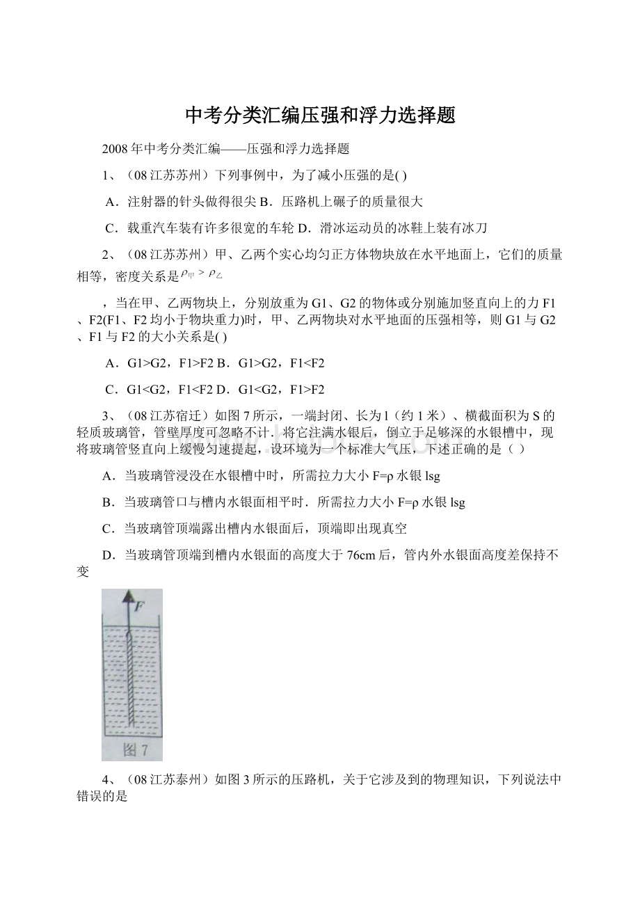 中考分类汇编压强和浮力选择题.docx_第1页