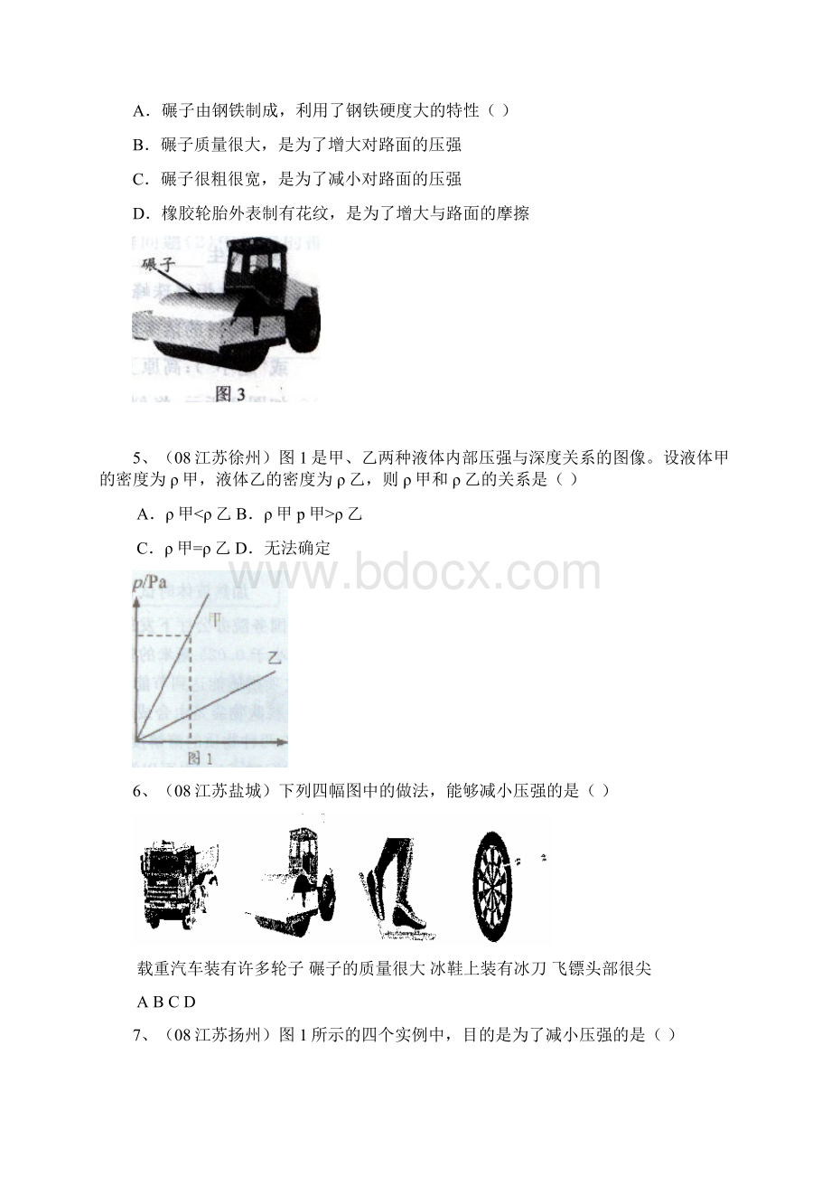 中考分类汇编压强和浮力选择题.docx_第2页