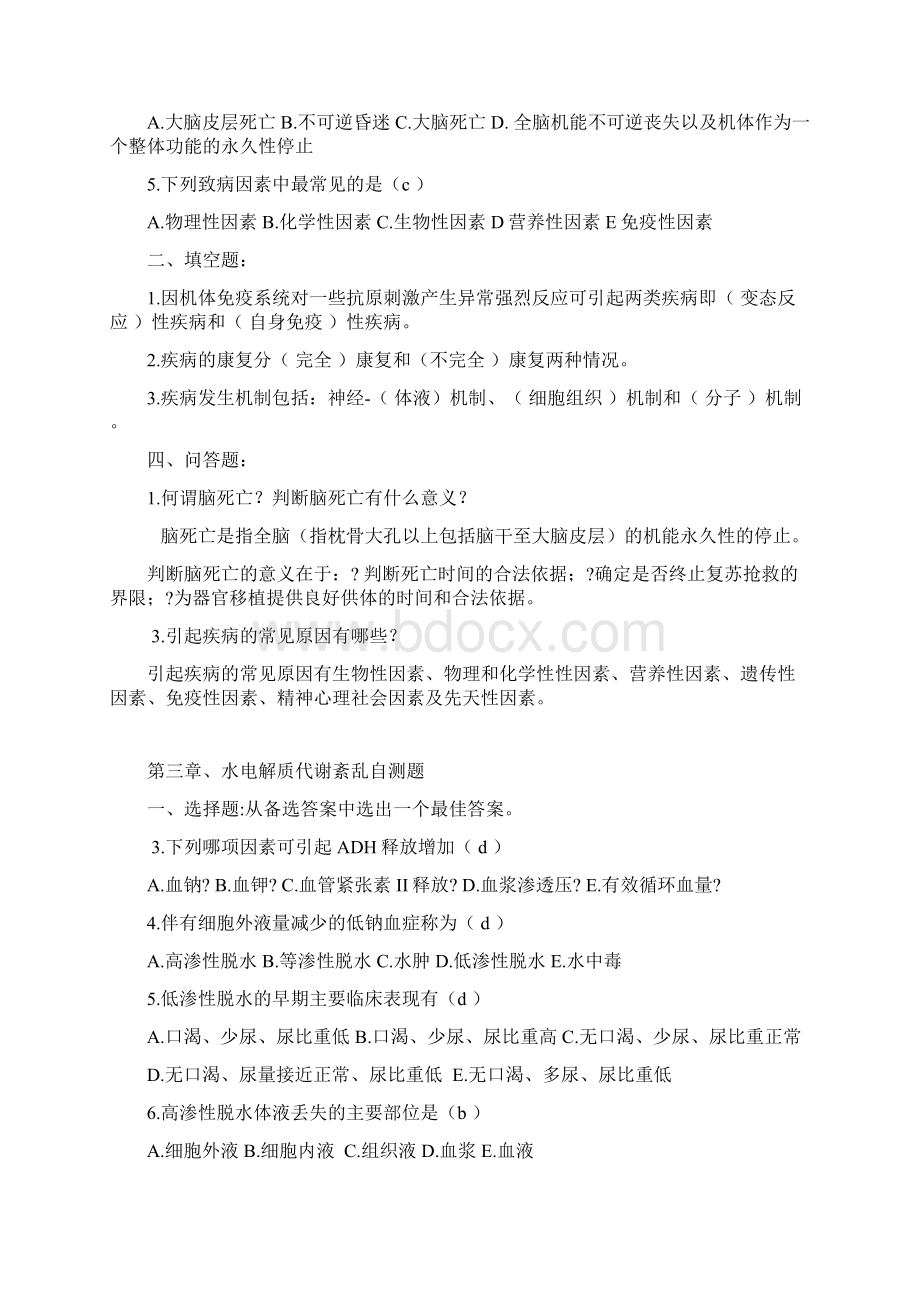 病理生理学分章节习题.docx_第2页