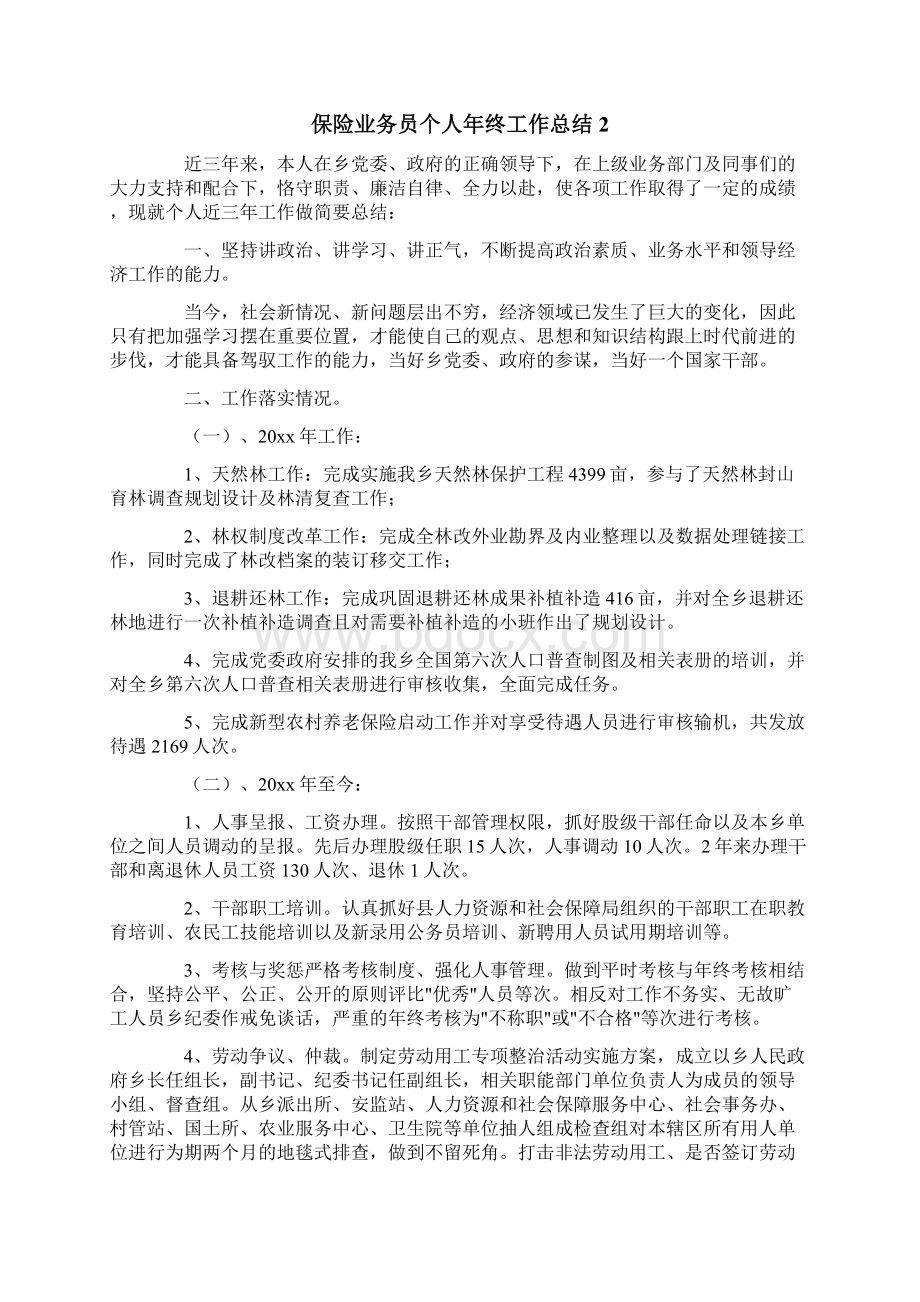 保险业务员个人年终工作总结Word格式.docx_第2页