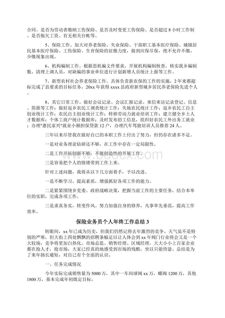 保险业务员个人年终工作总结Word格式.docx_第3页