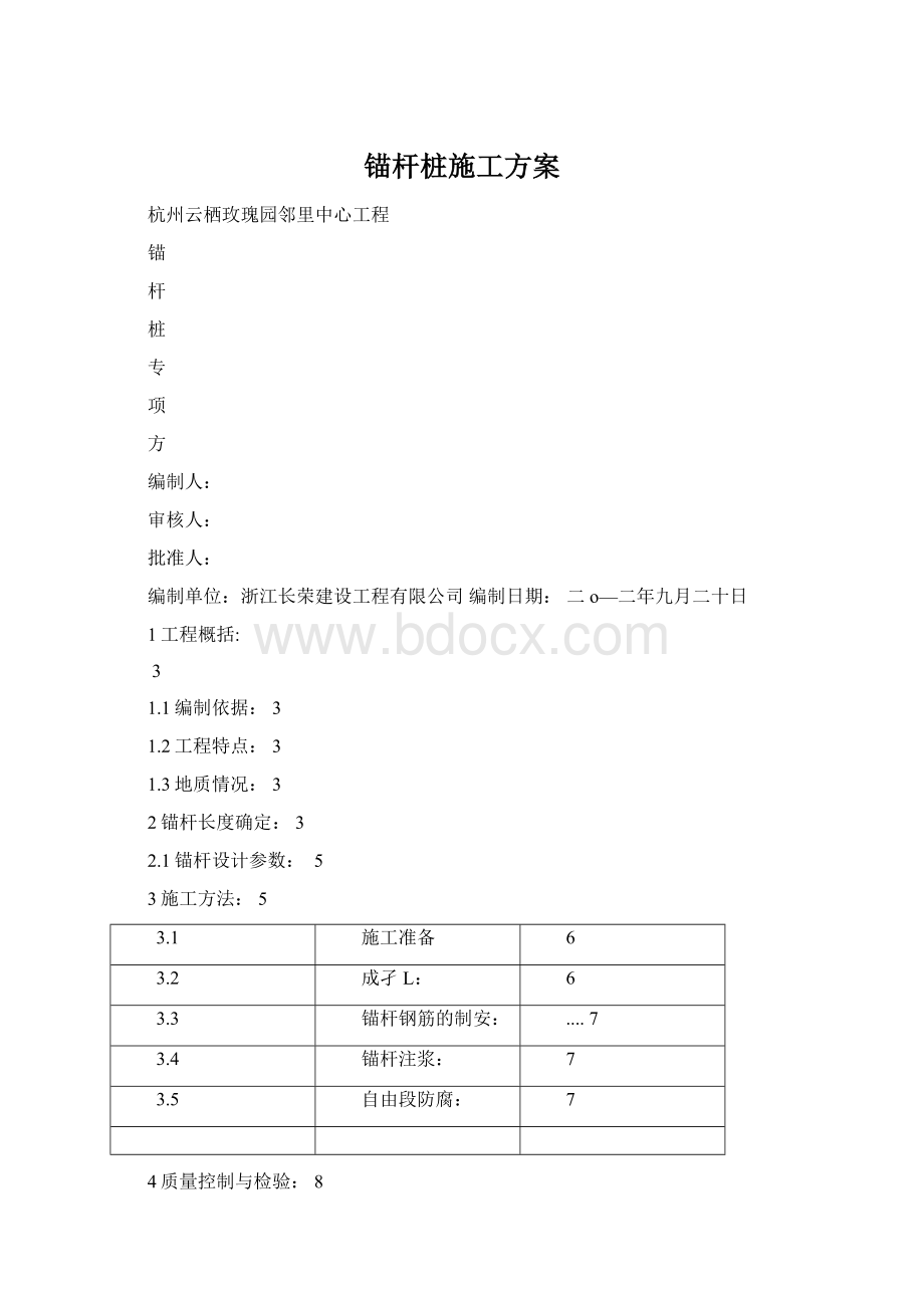 锚杆桩施工方案.docx